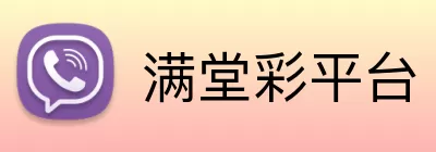 满堂彩平台 logo